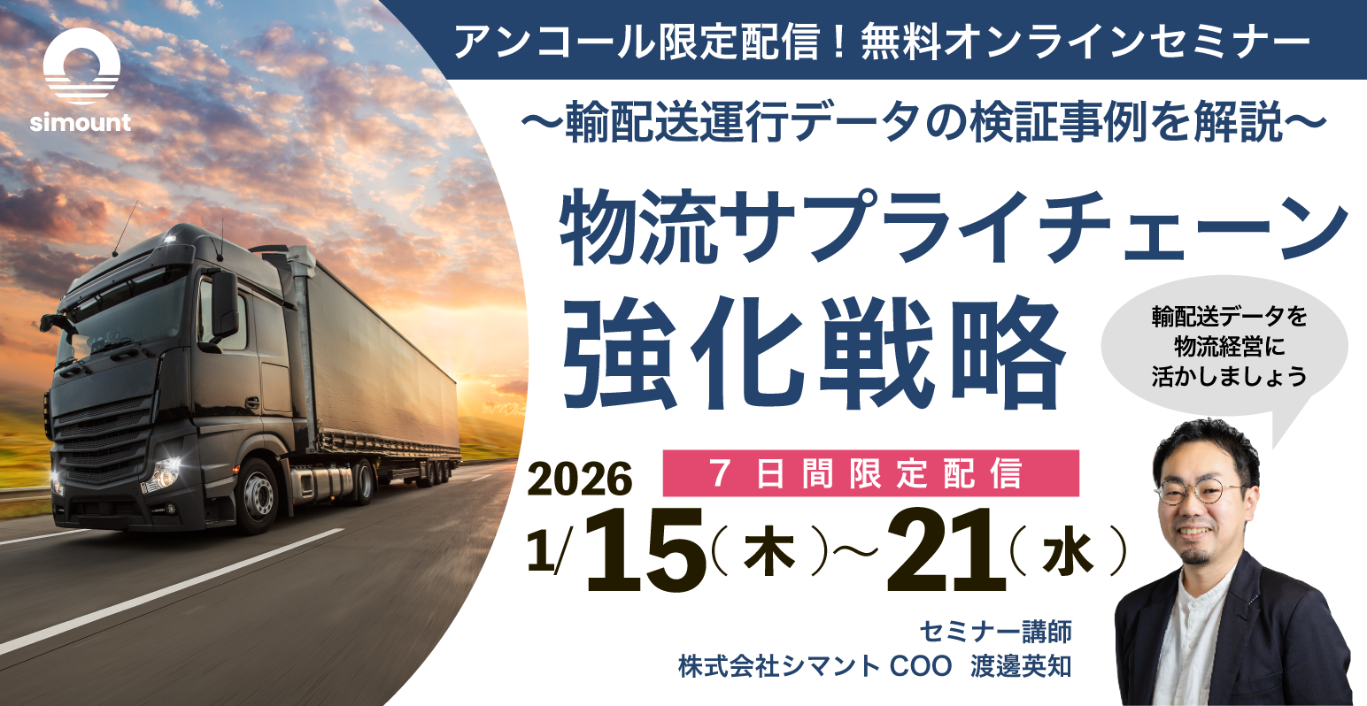労働者の対策戦略運動～社会的有用生産を求めて（USED/送料無料）帯付き 終了】無料オンラインセミナー 輸配送運行データの検証事例を解説