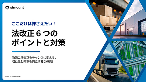 法改正6つのポイントと対策