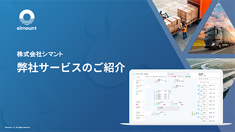 弊社サービスのご案内